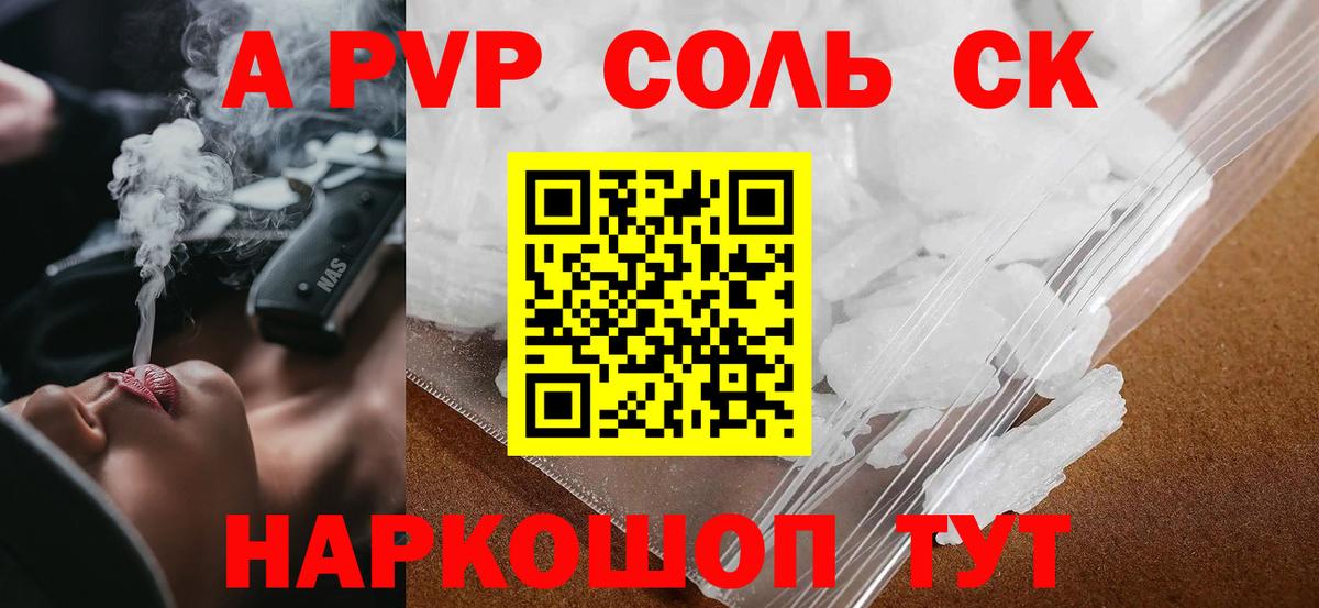 А ПВП СК КРИС  Alpha PVP Crystall  Вход с VPN  Alpha PVP СК  Новокузнецк 