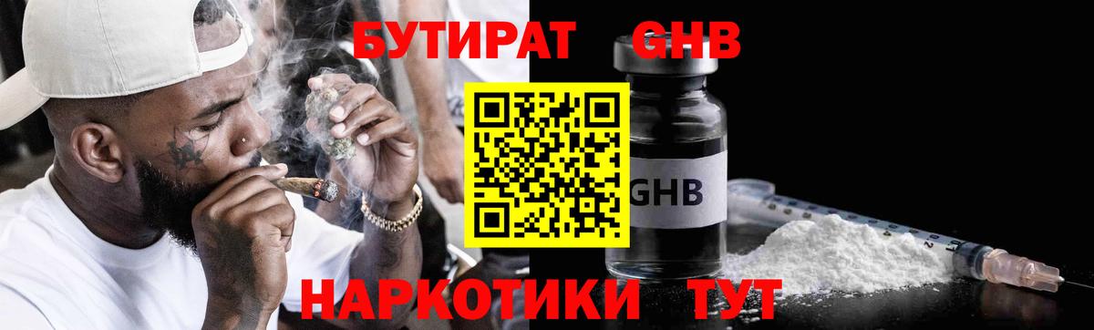 Бутират оксибутират Новокузнецк