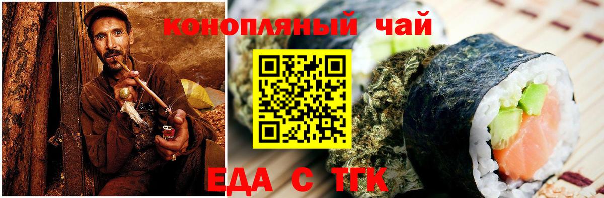 Еда ТГК конопля  Вход с VPN  Новокузнецк 