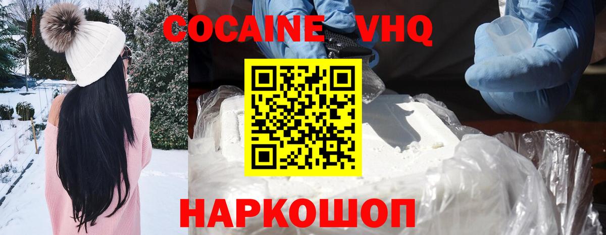 COCAIN VHQ Новокузнецк