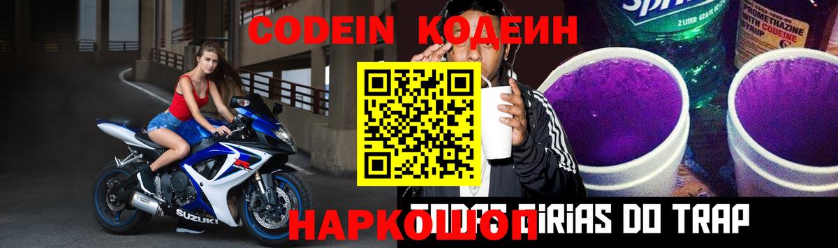 магазин  наркотиков  Вход с VPN  Новокузнецк  Кодеин напиток Lean (лин) 