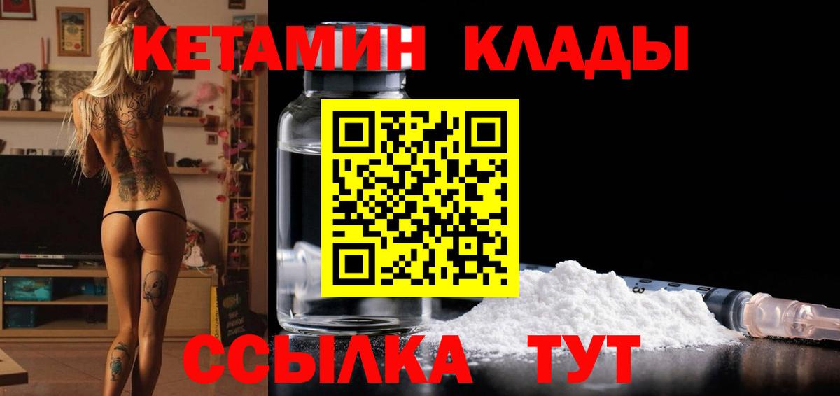 КЕТАМИН ketamine Новокузнецк