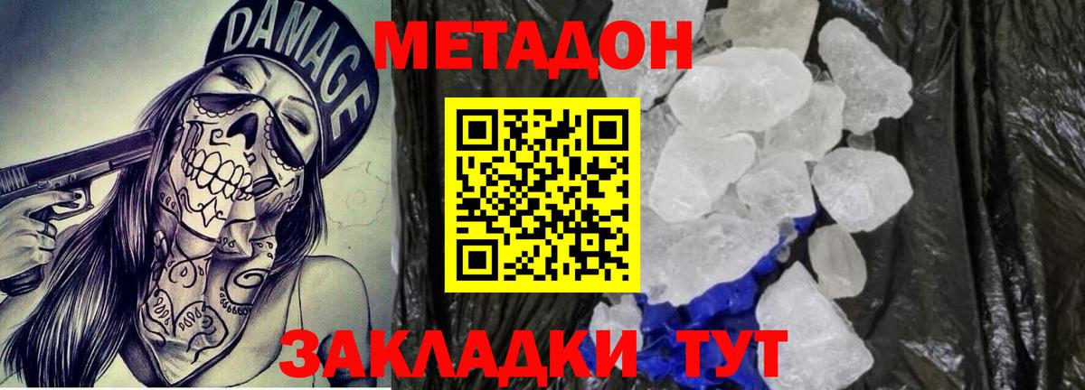 МЕТАДОН белоснежный  МЕТАДОН methadone  Вход с VPN  Новокузнецк 